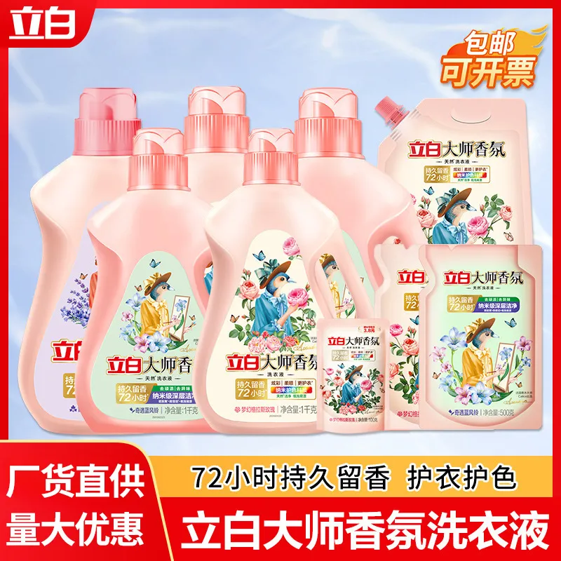 立白洗衣液大师香氛玫瑰香水味持久留香洗衣液家用量批正品
