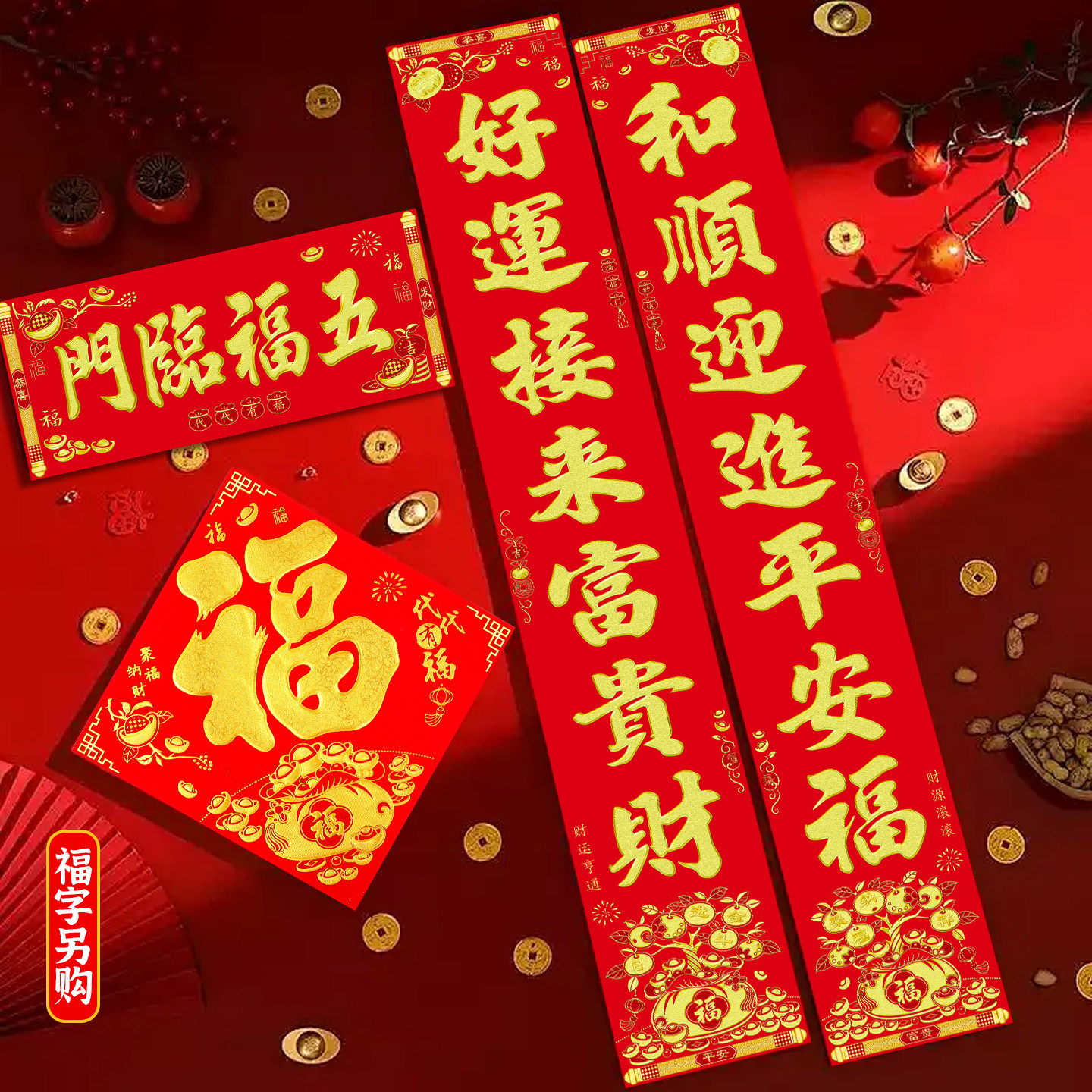 2026全背胶绒布对联福字植绒春联自粘烫金新年高档过年入户门门贴,节庆用品/礼品,对联,淘宝优惠券,粉丝福利购,淘宝优惠卷