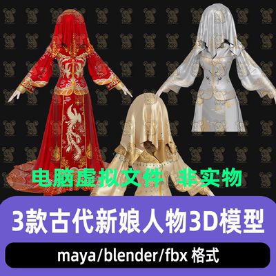 maya影视级古代新娘喜服人物blender古装新婚人物3d模型骨骼绑定