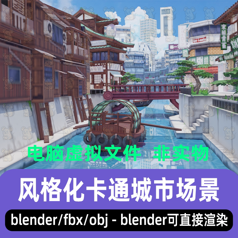 blender风格化卡通城市古风建筑小河游船木桥场景3d模型C4D maya