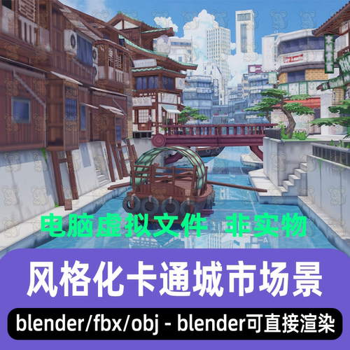 blender影视游戏风格化卡通城市古风建筑小河游船木桥场景3d模型