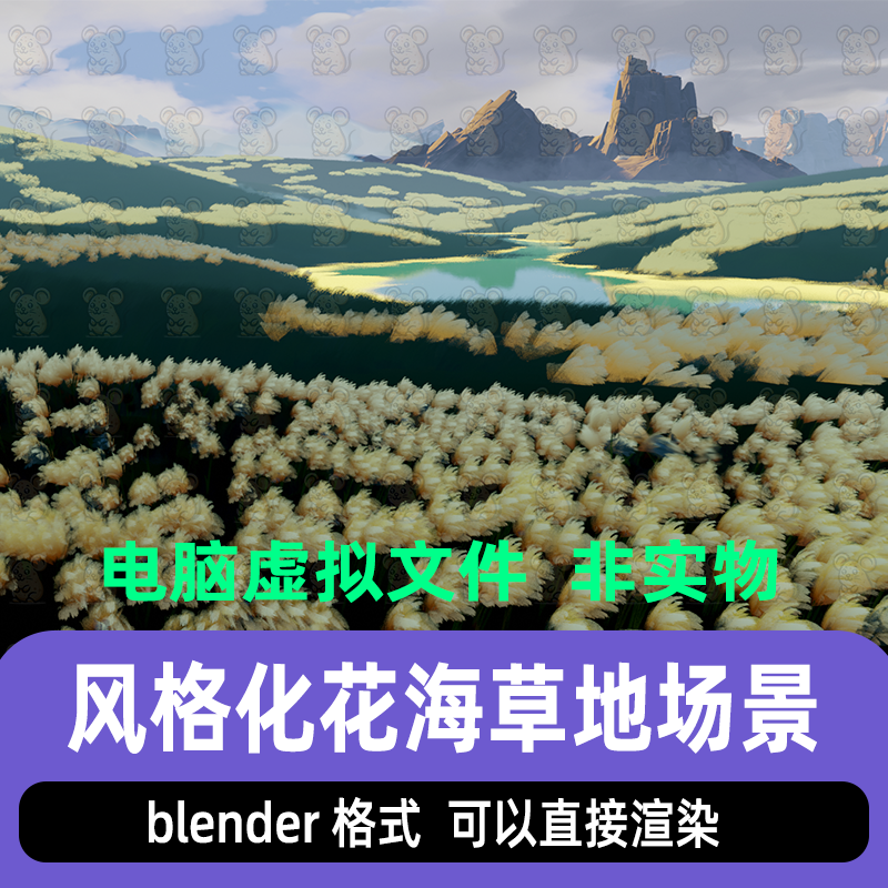 blender卡通风格化花海草地山脉湖泊小河山地地形灯光渲染3D场景
