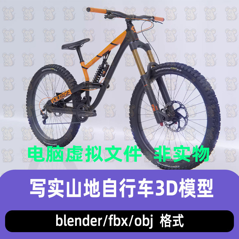 blender写实山地自行车maya山地竞速赛车游戏载具3D模型c4d 3dmax