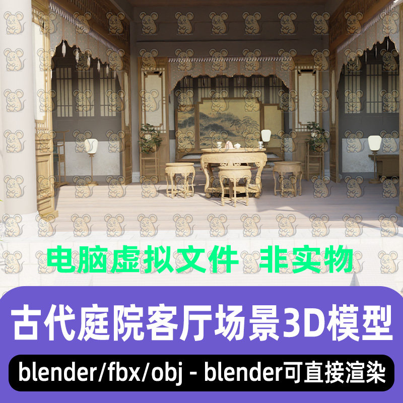 blender古代庭院客厅卧榻桌椅凉亭房屋场景3D模型maya C4D 3dmax
