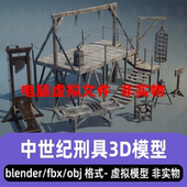 blender中世纪刑具地牢监狱资产笼子刑架3d模型fbx素材3dmax maya