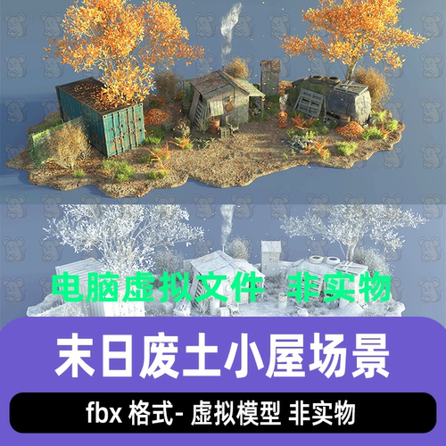 maya影视级末日后世界林间小屋blender避难所3d模型fbx 3dmax c4d