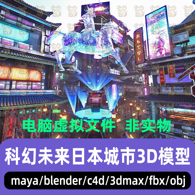 maya blender科幻风格未来日本城市C4D朋克建筑场景3d模型3dmax