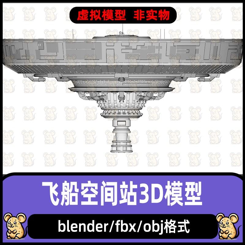 blender科幻空间站模型外星殖民飞船模型渲染太空飞船3D模型fbx