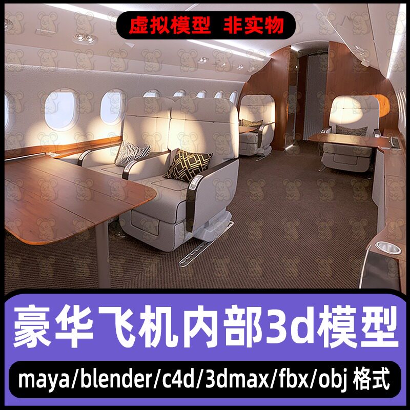 3dmax豪华机舱3d模型maya私人飞机内部blender飞机座椅沙发4K贴图