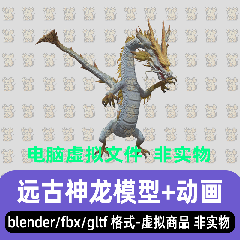 blender东方仙侠玄幻白龙中式龙3d模型贴图fbx骨骼动画maya 3dmax
