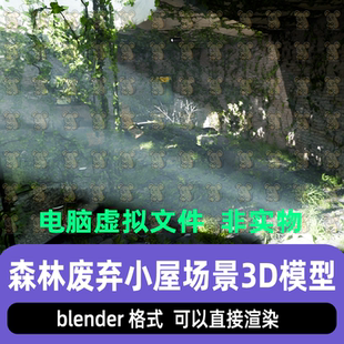 blender影视游戏废弃森林小屋末日风格植物园灯光渲染场景3d模型