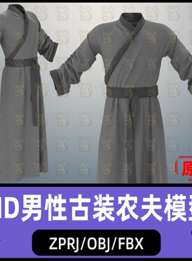 MD古代男性服装书生服饰农夫服装古装汉服MD服装zprj板片3D模型