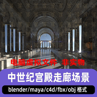 blender maya C4D中世纪宫殿走廊欧式建筑石柱雕像场景影视3d模型