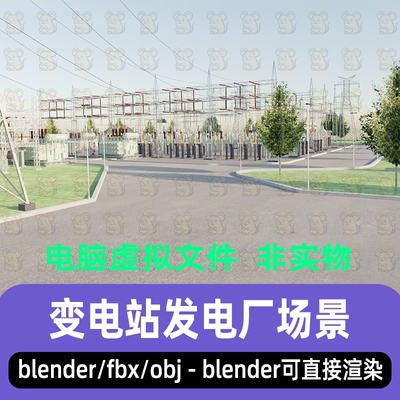 blender现代发电厂变电站室外场景变压器电力设备模型maya 3dmax