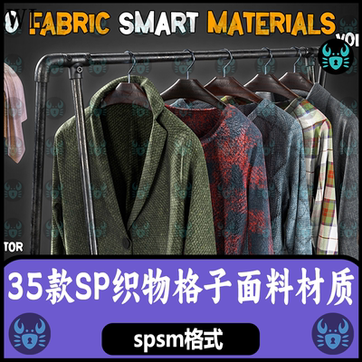 Substance Painter织物面料材质球格子服装花纹布料织物 sp材质球