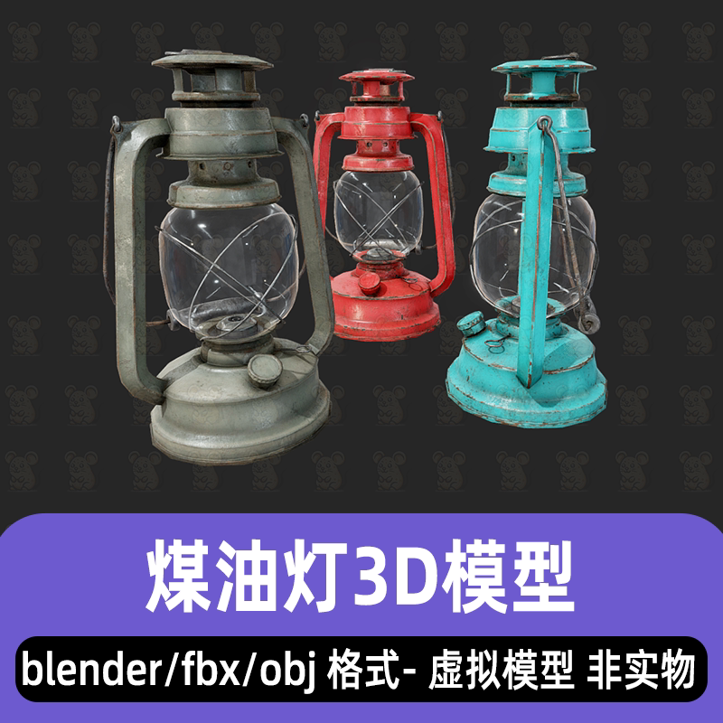 blender maya煤油灯复古马灯写实影视游戏3d模型fbx素材3dmax c4d