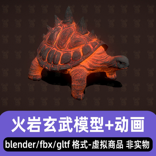 blender火岩玄武远古生物神兽3d模型骨骼绑定动画fbx maya 3dmax