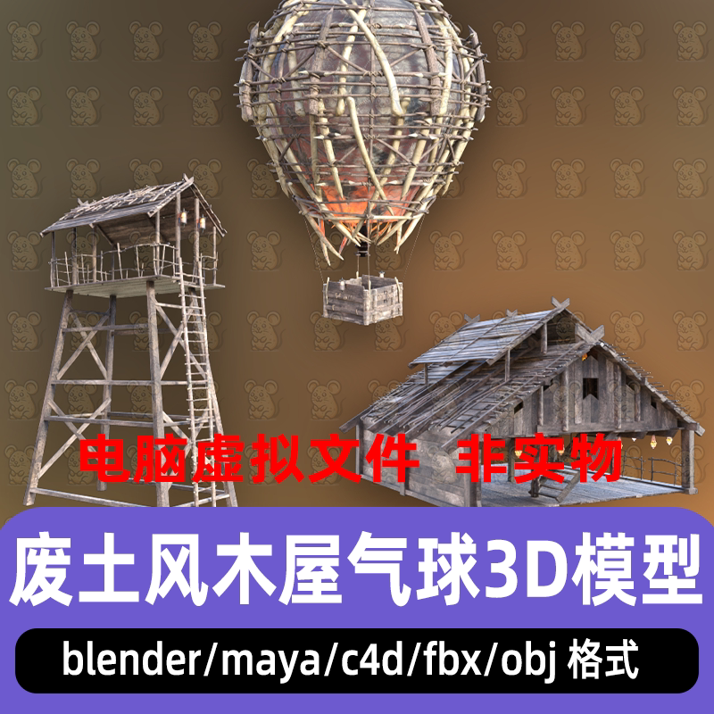 blender中世纪木屋建筑maya野蛮废土风格热气球C4D古代塔楼3d模型
