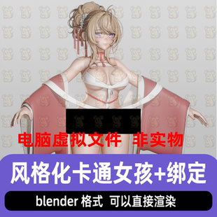 化卡通國風美少女人物骨骼綁定動漫角色3D模型渲染 Blender風格