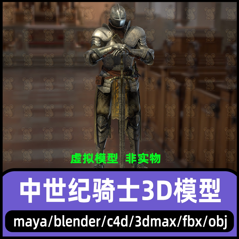 maya中世纪武士盔甲模型3dmax士兵铠甲blender欧洲骑士盔甲3D模型