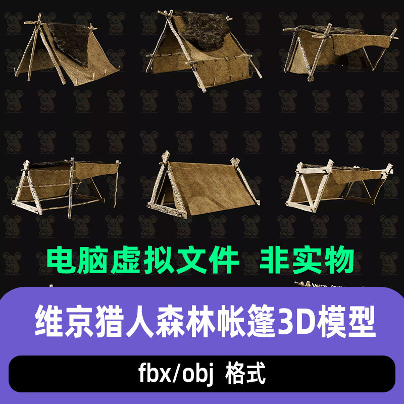 maya原始部落帐篷棚屋废弃藤木框架小屋3d模型blender c4d 3dmax