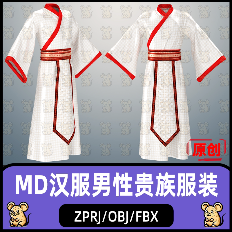 MD古装汉服魏晋风士大夫服饰国风民族服装MD打板ZPRJ工程3D模型