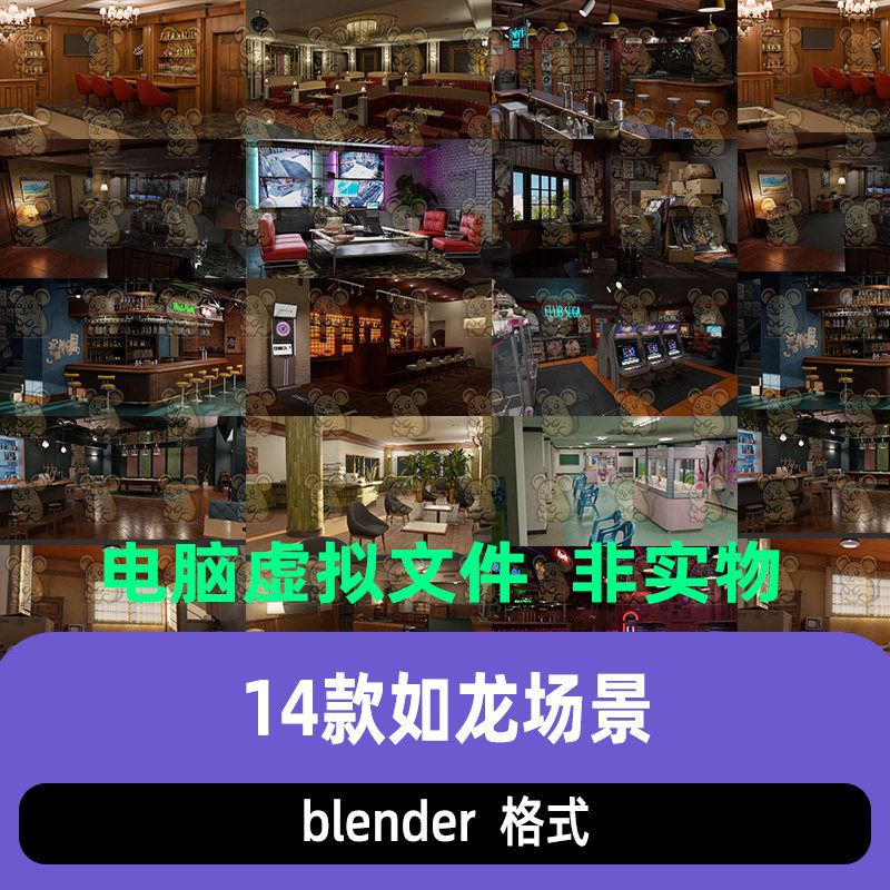 blender如龙场景3D模型合集朋克酒吧会客厅卧室游戏厅旅馆带材质