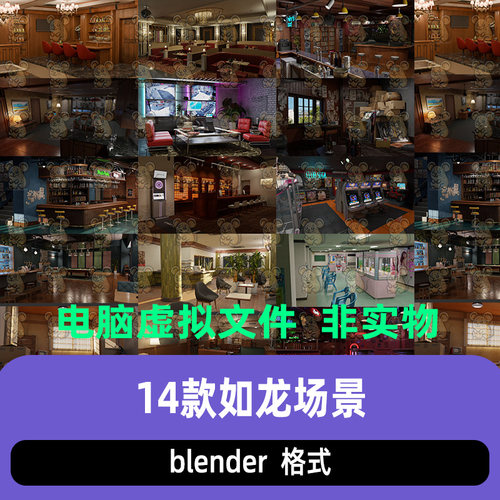 blender如龙场景3D模型合集朋克酒吧会客厅卧室游戏厅旅馆带材质