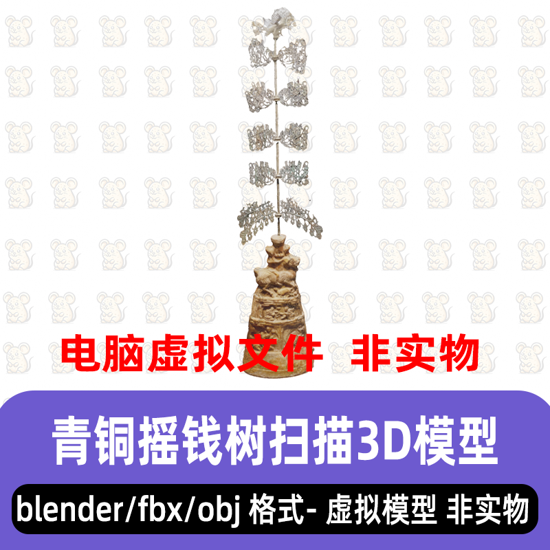 blender古代青铜器3dmax汉晋青铜摇钱树古董神树3d扫描模型8K贴图
