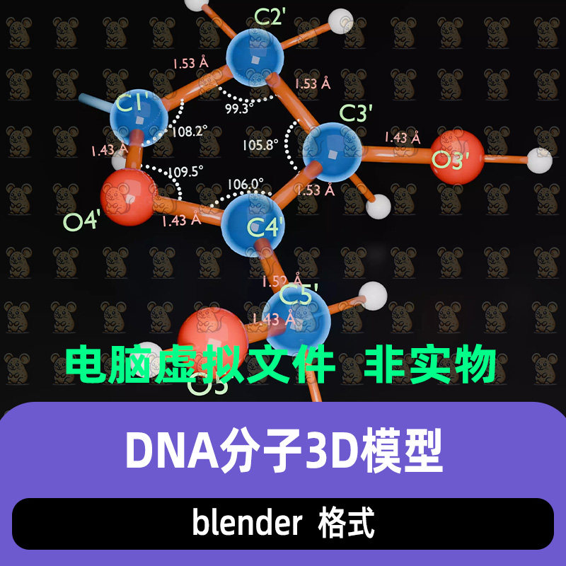 blender原子DNA分子脱氧核糖分子生物化学教学可视化场景3d模型