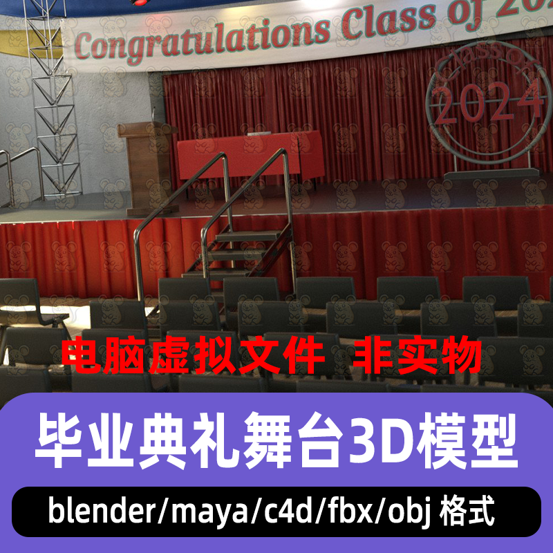 blender高中毕业典礼maya毕业日舞台演讲席座椅3d模型素材fbx c4d