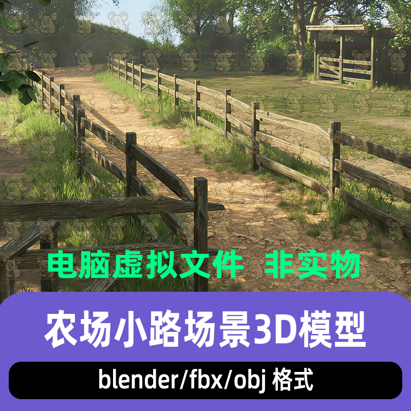 maya 3dmax C4D blender乡村田园风格农场小路乡下土路场景3d模型