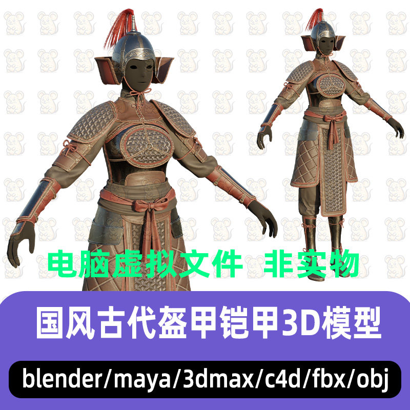 maya国风女甲胄盔甲兜鍪头C4D盔札甲皮甲3d模型fbx blender 3dmax