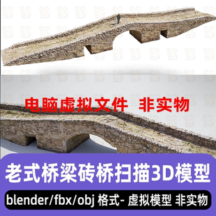 blender中世纪欧洲古桥旧式古代桥梁石桥孔桥3d扫描模型3dmax c4d