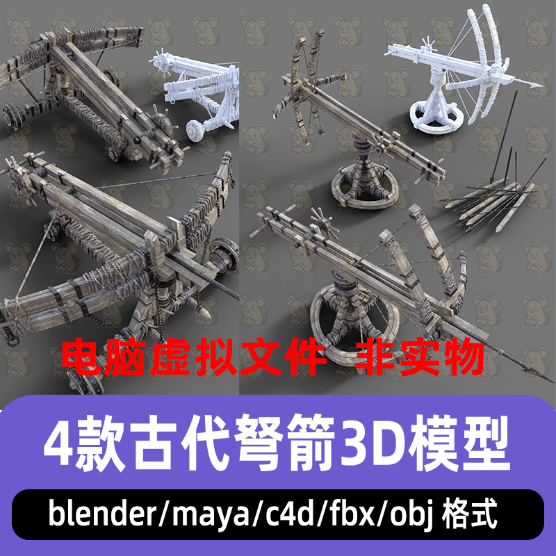 maya blender中世纪弩箭标枪武器c4d冷兵器道具3d模型素材fbx obj