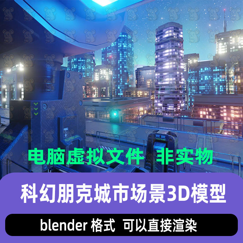 blender科幻未来都市屋顶平台朋克夜景霓虹城市场景渲染3d模型