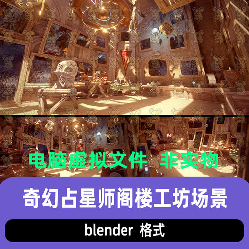 blender奇幻法师魔法工坊预言师工坊研究室浑天仪场景渲染3D模型