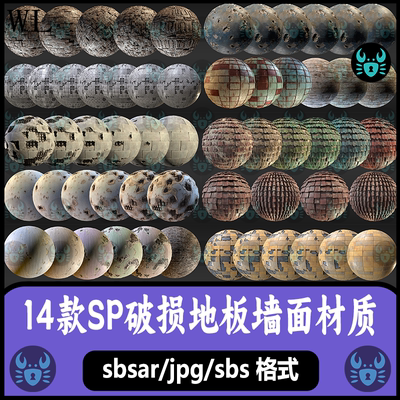 Substance Painter破损地板材质污渍地板墙面瓦片材质球 SP材质球