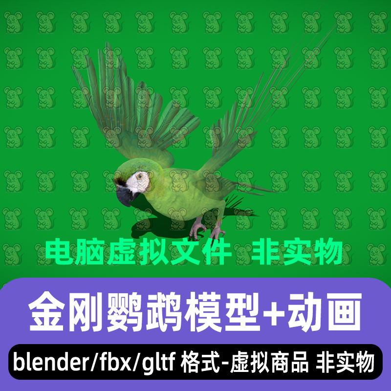 blender写实绿金刚鹦鹉飞鸟动物3d模型fbx骨骼绑定动画3dmax maya图片