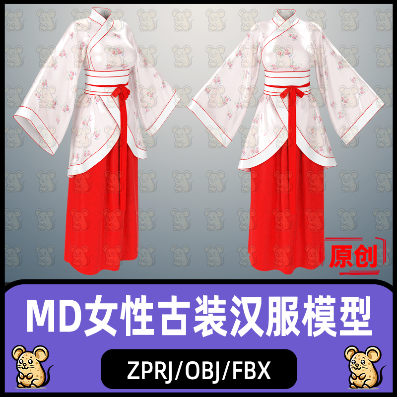 MD女性秦汉魏晋服装古装汉服贵族服饰MD服装打板zprj板片3D模型
