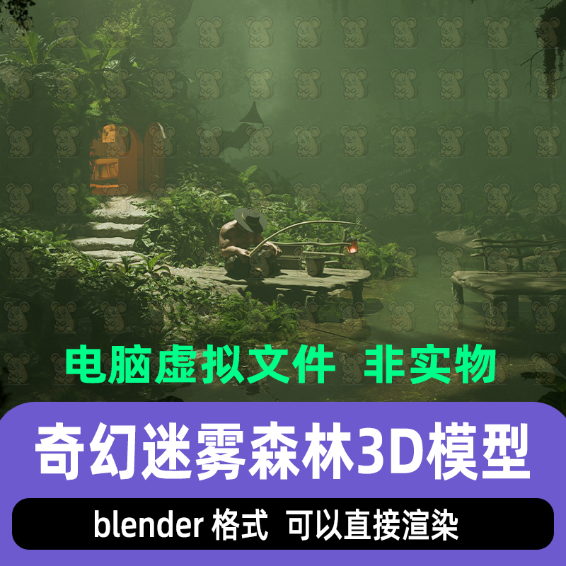 Blender奇幻迷雾森林幽灵树屋热带沼泽垂钓丛林场景渲染3d模型