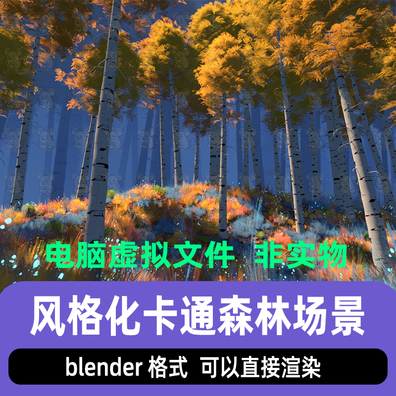 blender卡通风格化森林树木森林草地三渲二风格灯光渲染场景模型