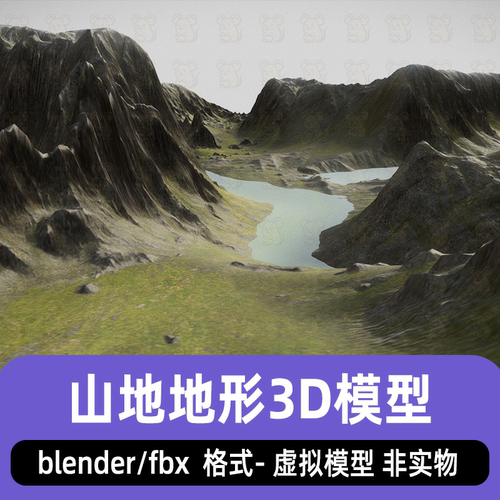 Blender山脉场景模型山谷山路山峰河流写实山脉岩石地形3d模型fbx