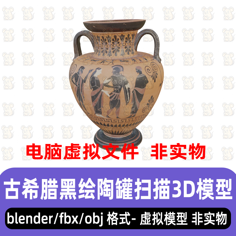 blender古希腊黑绘风格陶罐maya古希腊陶器古代花瓶3d扫描模型c4d