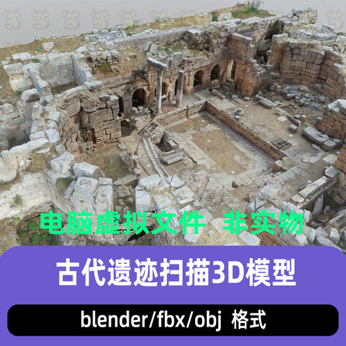 blender古希腊古城皮琳喷泉写实古遗迹扫描3D模型maya c4d 3dmax
