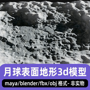 blender月球地面模型外星表面火星地形陨石坑荒芜地面3d模型fbx