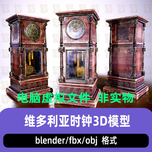 blender维多利亚风古老时钟落地座钟古董钟3d模型maya c4d 3dmax