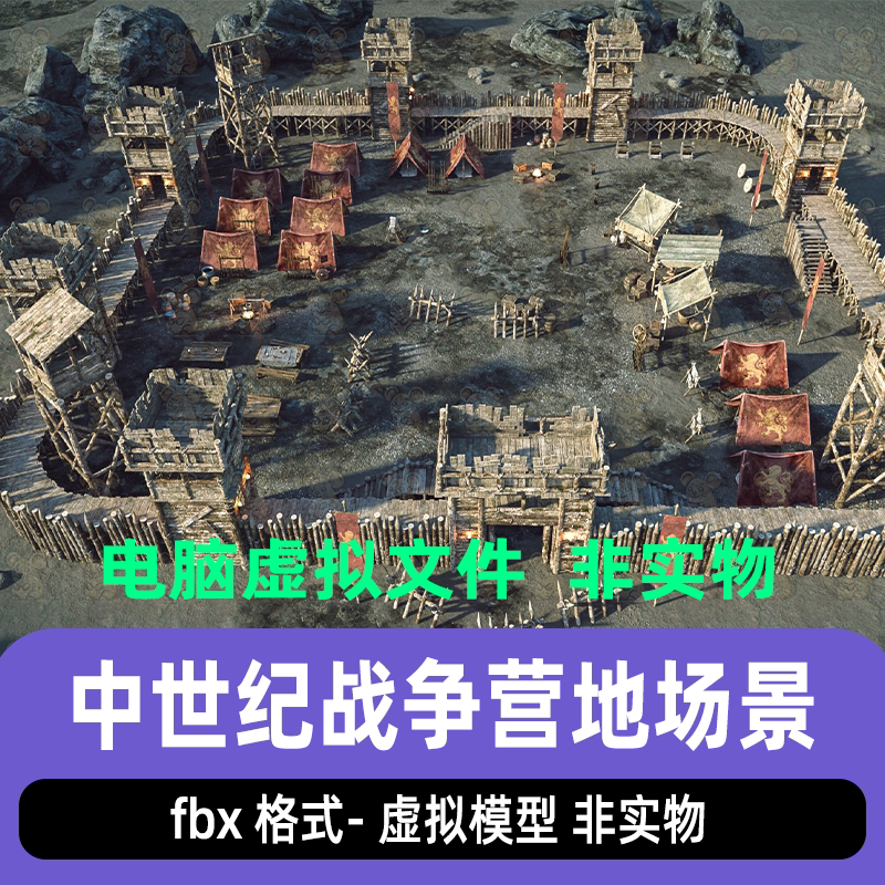 maya 3dmax c4d blender影视游戏中世纪战争营地维京城寨3d模型