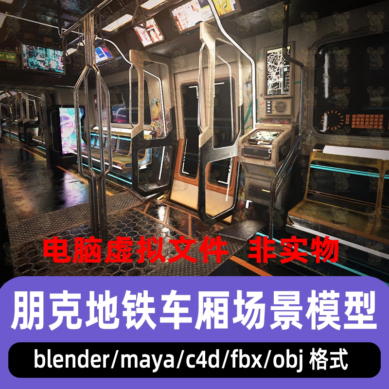 blender赛博朋克地铁火车车厢maya列车驾驶舱座椅显示屏3d模型c4d