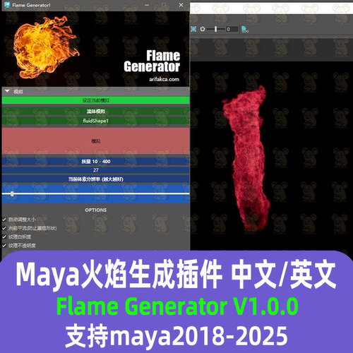 maya火焰生成器火特效生成插件flameGenerator1_0_1 maya汉化插件